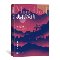 音像奥利沃山(法)莫泊桑
