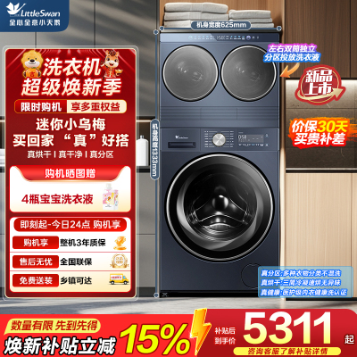 小天鹅(LittleSwan)滚筒洗衣机分区洗迷你小乌梅懒人三筒洗衣机TNDD20-08AIDE+TD10VE00