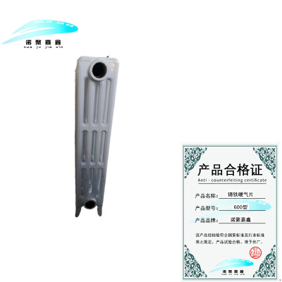 诺聚嘉鑫铸铁暖气片 600型 片
