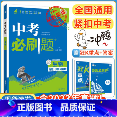 生物 初中通用 [正版]2024新版中考合订本九年级下册上册语文数学英语物理化学政治历史初二地理生物会考初中总复习资料初