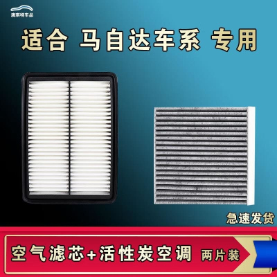 游枫亭适配马自达3昂克赛拉CX-50 8 7 M6 5 4 3 30 2阿特兹空气空调滤芯
