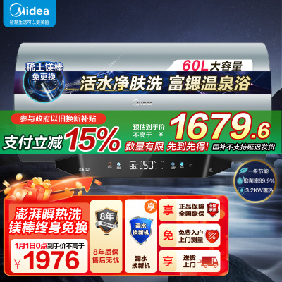 美的(Midea)60L电热水器免换镁棒3200W节能速热储水式F60-32Q5S(HE)