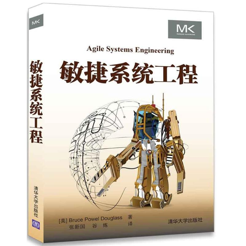 醉染图书敏捷系统工程9787302490920