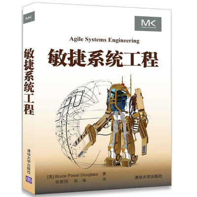 醉染图书敏捷系统工程9787302490920