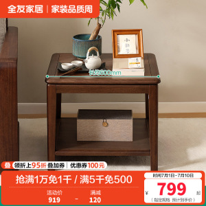 全友家居新中式边几客厅新款复古胡桃木色置物桌边桌方桌