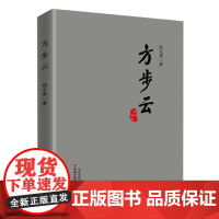 方步云(关于抗疫、扶贫、为官从政等大局大势的热点文章)