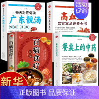 [正版]全4册百病食疗大全餐桌上的中药书民间中医养生小方子书籍疗的饮食与药膳治百病营养学赵霖健康营养餐老方白病百科全书