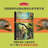 正版新书]追寻18世纪探险家的足迹(法)多米尼克•兰尼 著 陈晓萌