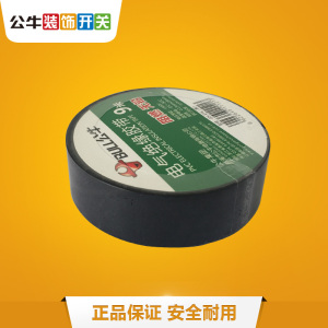 公牛BULL电工胶带/绝缘胶带 黑[包装更替以实物为准]