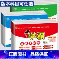 数学 苏教版 四年级上 [正版]2024新版学霸提优大试卷一年级二年级上册三年级四五六年级下册语文数学英语人教版苏教版S