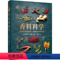[正版]香料科学 (英)斯图尔 生活 烹饪 饮食文化书籍 书店图书籍中国轻工业出版社