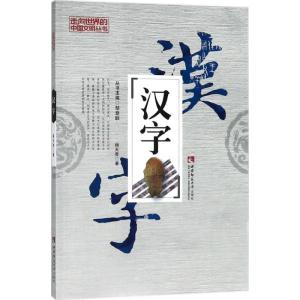 正版新书]汉字杨天奇9787562190332