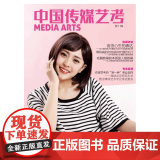 中国传媒艺考（*辑）