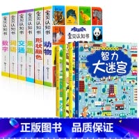 中英双语宝贝认知书+智力大迷宫 [正版]精装硬壳全6册宝宝认知书幼儿早教书启蒙翻翻书 0-1-2-3岁宝宝撕不烂书籍绘本