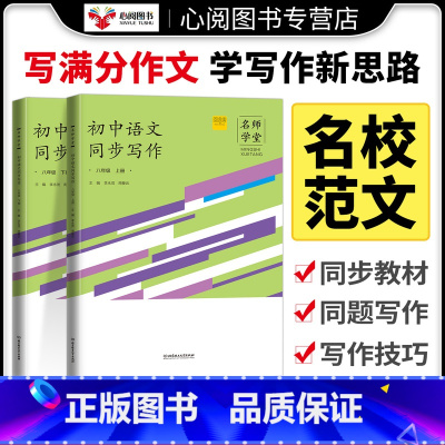 同步写作+古诗文阶梯助学[2本] 八年级上 [正版]名师学堂新版初中生语文同步作文写作阅读八年级上下册古诗文阶梯助学每日