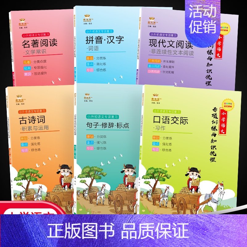 古诗词+积累与运用 小学通用 [正版]金牛耳小学生必背古诗词积累语文专项训练三四五六年级标点符号口语交际写作看拼音写词语