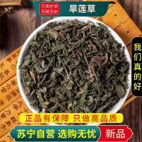 甄选旱莲草100克干货正品新货莲子草墨旱莲干货煮水泡茶另售当归枸杞