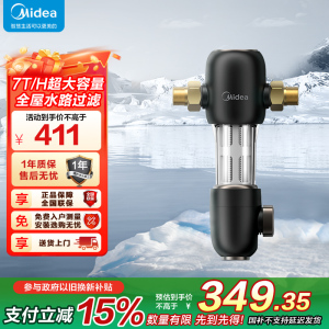 美的 Midea 家用前置过滤器 升级款7T/h大流量40微米高精度三重冲洗不锈钢免换芯全屋净水器 QZBW20S-48