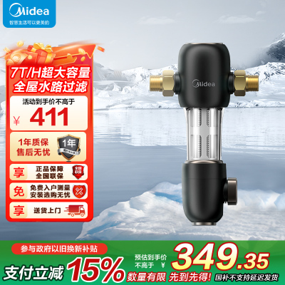 美的 Midea 家用前置过滤器 升级款7T/h大流量40微米高精度三重冲洗不锈钢免换芯全屋净水器 QZBW20S-48