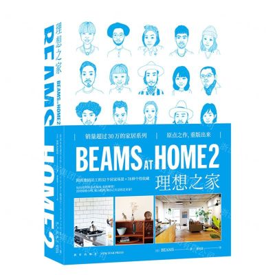[N]BEAMS AT HOME(2理想之家)-9787513347099