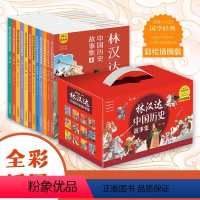 [礼盒装]林汉达中国历史故事集 全12册 [正版]礼盒装林汉达中国历史故事集全套12册趣读漫画中华上下五千年6-12岁中