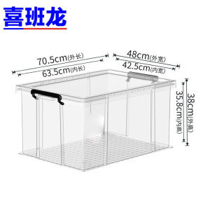 喜班龙 收纳箱