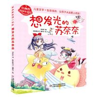 [N]想发光的苏奈奈/轻幽默校园小说绘-9787514877144