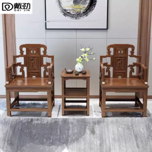 戴劲靠背椅配套桌椅单人坐椅家用木凳商用办公椅功夫泡茶椅太师椅三件套