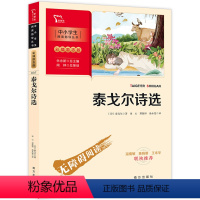 [正版]泰戈尔诗选 九年级上册适读名著 商务印书馆初中生初三9年级上课外阅读书籍 经典诗歌散文诗全集精选人民教育文学诗