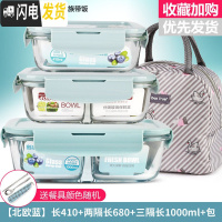 三维工匠微波炉饭盒套装学生分隔玻璃加热碗保鲜盒上班族保温便 [北欧蓝]长410+两隔长680+三隔长1000+米色天鹅包