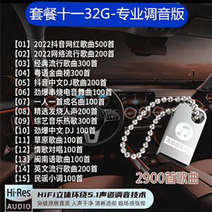 [补贴10%]车载u盘2023年新款汽车U盘流行高品质车用无损音质汽车音响法欧