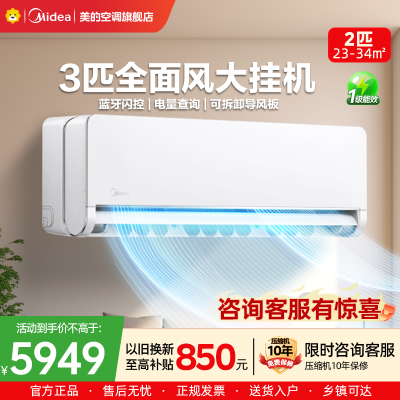美的空调(Midea) 3匹挂机 全面风 新一级能效节能 客厅空调 商铺自建房适用 壁挂式KFR-65GW/N8QM1