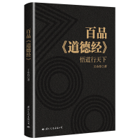 音像百品道德经(悟道行天下)小