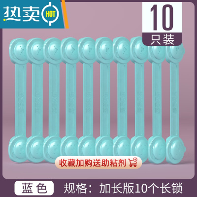 显彩防宝宝抽屉锁儿童安全锁柜门婴儿柜子冰箱锁防护安全扣锁扣防夹手 蓝色-10个小熊长锁+送助粘剂房门安全扣