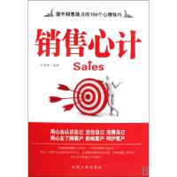 正版新书]销售心计赵建勇9787215070653