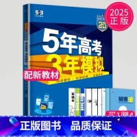 化学 必修 第一册 人教版 高中一年级 [正版]2024五年高考三年模拟高中数学必修一1全套人教版苏教鲁教53五三高一生