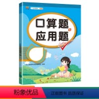 口算应用题 四年级上 [正版]小学四年级上册口算题卡应用题下册数学混合计算小学4上同步练习题计算心算速算天天练人教版小学