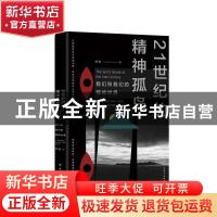 正版 21世纪的精神孤岛:我们和我们的精神世界:ourselves and our
