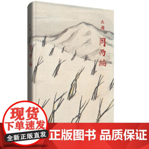 罔两编 止庵 海豚出版社 正版书籍