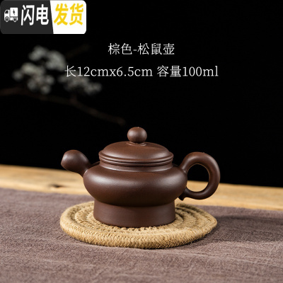 三维工匠宜兴紫砂壶纯手工茶壶 家用大号西施壶小容量泡茶壶陶瓷功夫单壶 红色松鼠壶紫(断水)茶具