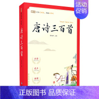 1.唐诗三百首 [正版]完整无删减版蜗牛国学馆有声版宋词三百首小学生一二三年级声律启蒙三字经千字文千家诗论语笠翁对韵国学