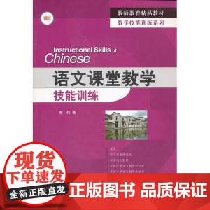 语文课堂教学技能训练