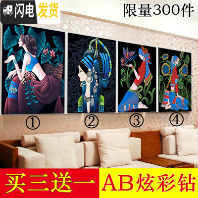 三维工匠5d钻石画三联画民族风阿诗玛贴钻十字绣砖石秀客厅钻石绣2019新款 5D版黑色不贴[4付一起]买三送一