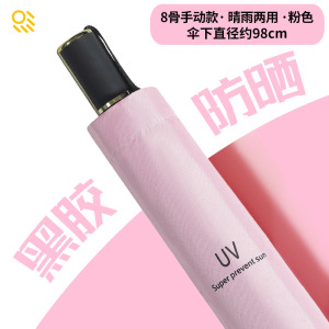 捷果地推伞三折太阳伞黑胶防晒防紫外线男女遮阳伞雏菊伞清新雨伞