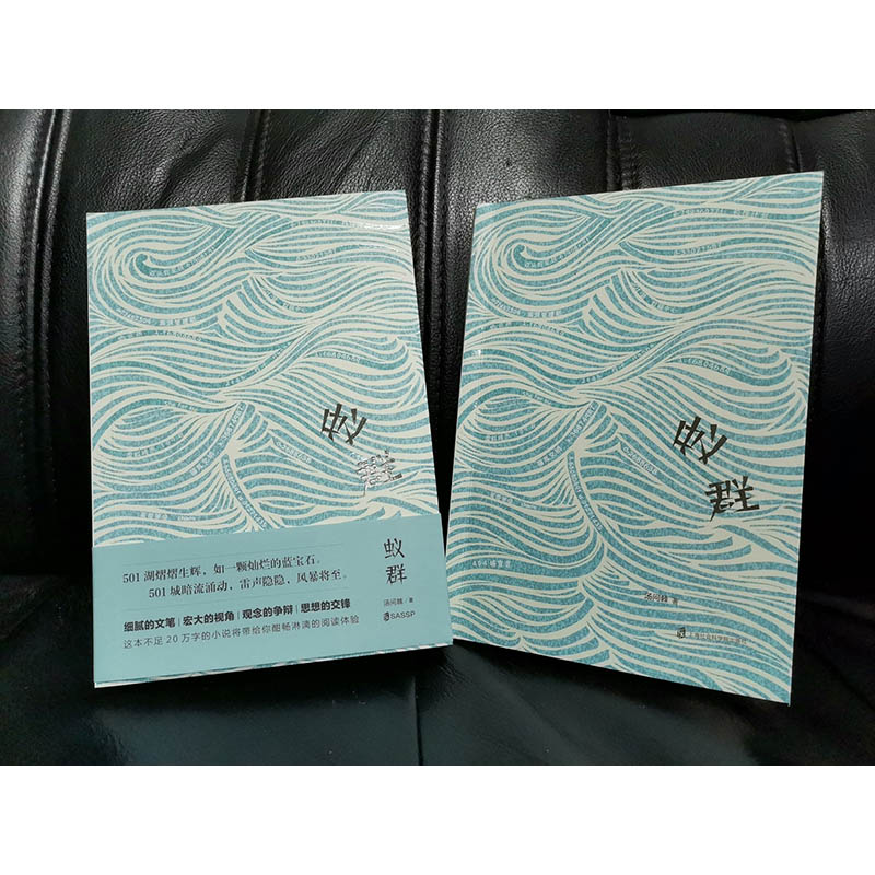 [醉染正版]蚁群 汤问棘 女性主义科幻类小说文学 晋江文学城 文轩书店