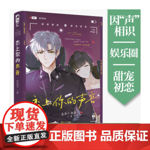 恋上你的声音