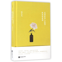 音像美丽总令人忧愁然而还受用(精)沈从文