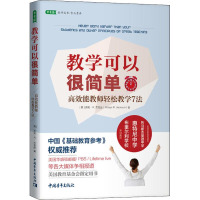 [M]教学可以很简单 高效能教师轻松教学7法-9787515314457