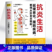 [5册]抗炎生活+抗炎食物+空腹的神奇自愈力+免疫+中草药抗癌 [正版] 抗炎生活 延缓老化 摆脱疾病都得从抗发炎做起
