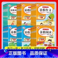 数学应用题 通用版 小学二年级 [正版]暑假衔接一升二升三升四升五升六年级下册语文数学口算题应用题阅读作文口算题卡字帖英